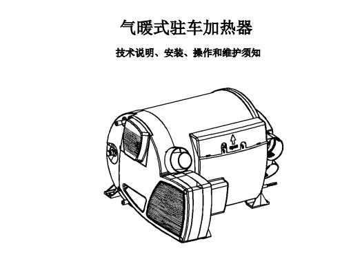 6KW 燃气热水暖风一体机说明书 （高原版1.01）