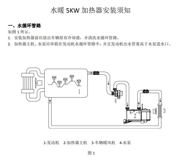 水暖5KW加热器安装须知