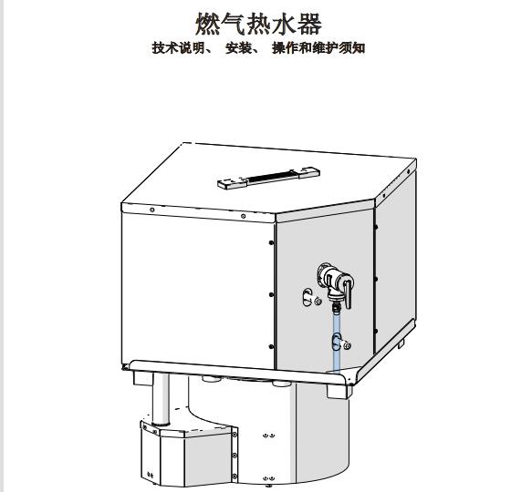 4.5KW燃气热水器中文说明书1.00（竖版A5)